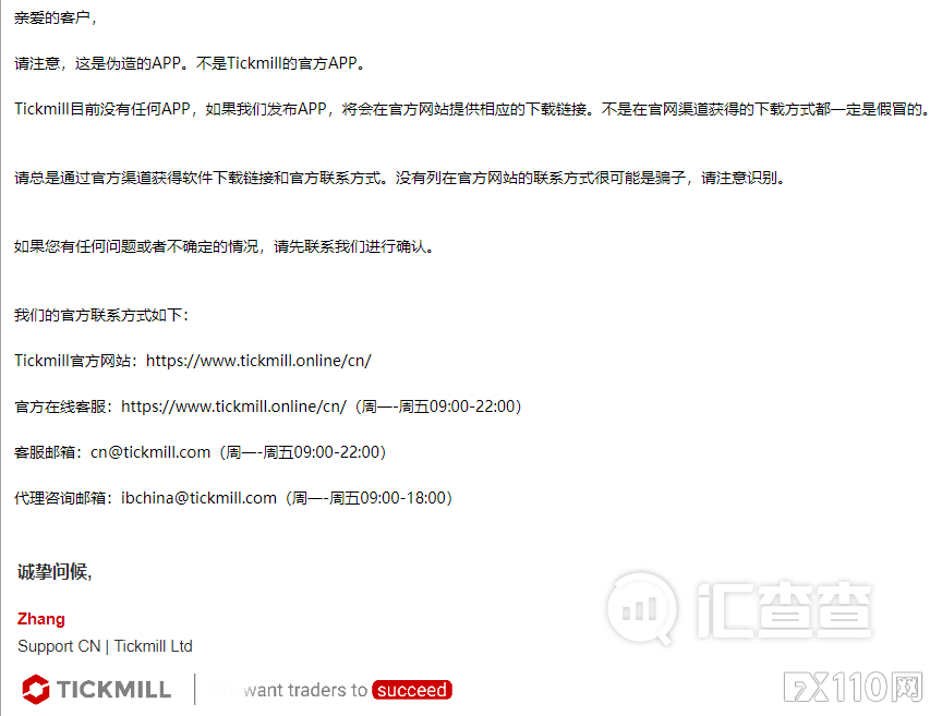 2024年11月20日:【汇查查曝光】假冒TICK MILL平台遭正主打假,当心还在行骗中! 【汇查查曝光】假冒TICK MILL平台遭正主打假,当心还在行骗中!